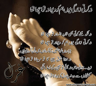 Best urdu ghazal for broken hearts