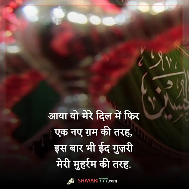 imam hussain shayari in hindi, इमाम हुसैन शायरी इन हिन्दी, इमाम हुसैन शायरी लिरिक्स, इमाम हुसैन शायरी इमेज, इमाम हुसैन शायरी इन इंगलिश, इमाम हुसैन शायरी ए लाइन, इमाम हुसैन शायरी उर्दू हिन्दी, इमाम हुसैन शायरी रेखता, इमाम हुसैन शायरी डिपी, imam hussain shayari lyrics