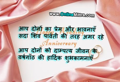 Happy Marriage Anniversary Hindi Wishes,