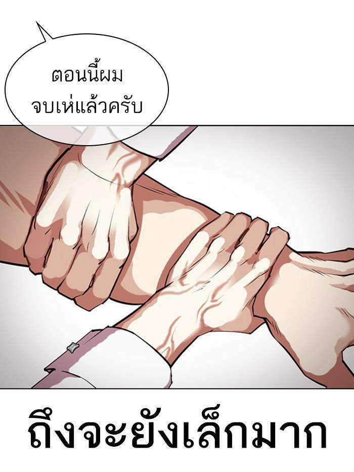 Lookism ตอนที่ 410