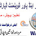 WAPDA Water And Power Department GB Jobs 2024