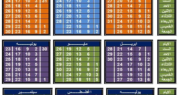 Calendrier ARAB Algérie 2018 ~ Calendrier Algérie