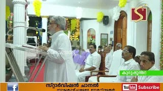  മണ്ണാറപ്പാറ പള്ളിയുടെ ശതോതര സുവര്‍ണ ജൂബിലി ആഘോഷത്തിന് സമാപനമായി