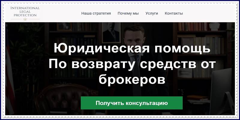 lip-agency.de.com – Отзывы? Мошенники International Legal Protection