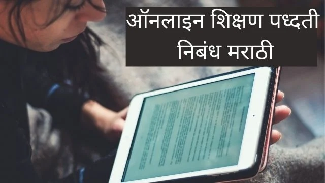 Online Education Essay In Marathi