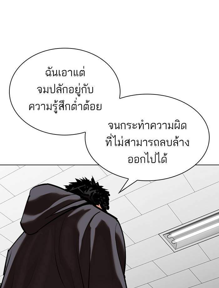 Lookism ตอนที่ 355