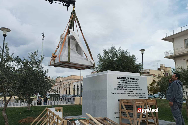 Άργος: Στήθηκε μνημείο για Γενοκτονία Ποντίων, Μικρασιατική Καταστροφή, Εβραϊκό Ολοκαύτωμα