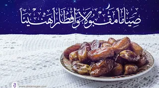 دعاء الإفطار في رمضان