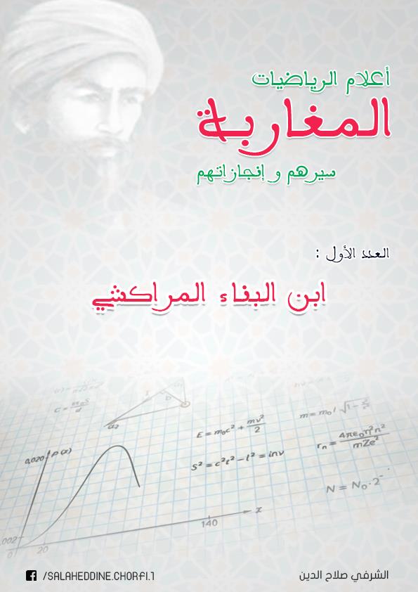 الرسالة للرياضيات بناء