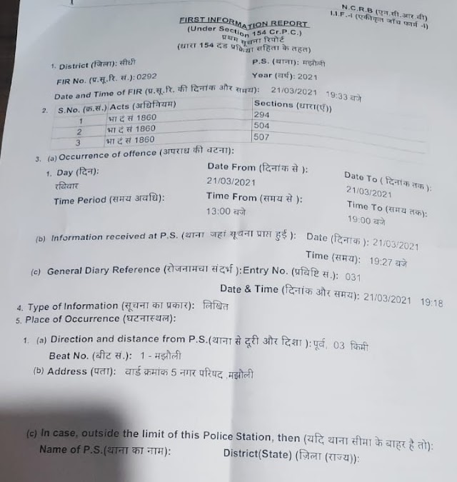 सीधी: सोसल मीडिया में किया गया गलत कमेंट, आरोपों से क्षुब्ध नेता ने दर्ज कराया मुकदमापत्रकार सहित अन्य लोगो ने किए आवेदन