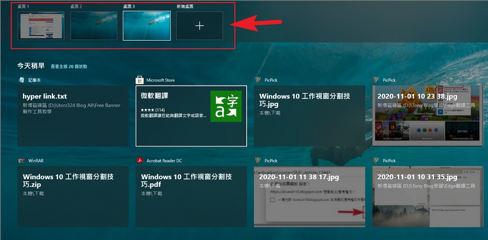 Windows 10 虛擬視窗