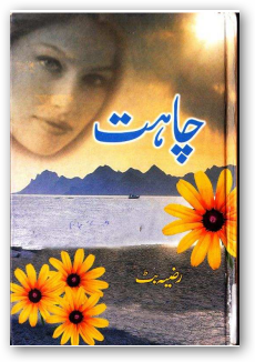 Chahat by Razia Butt Online Reading.