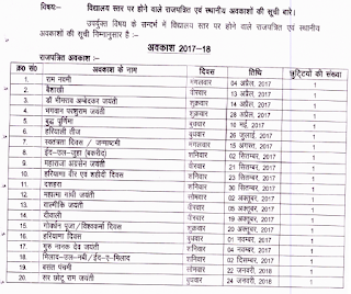 local-and-gazetted-holidays-haryana-education-department