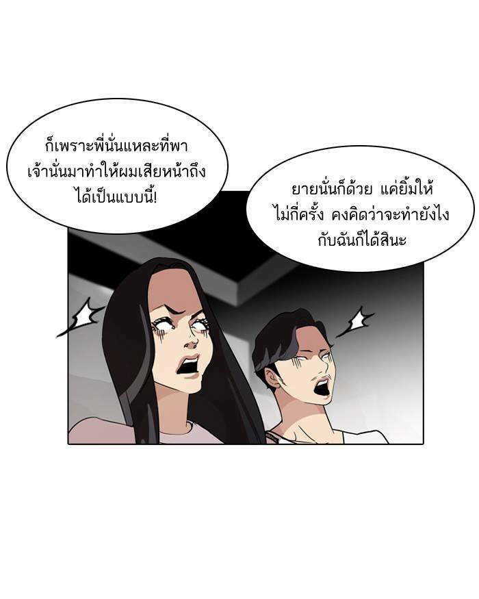 Lookism ตอนที่ 77