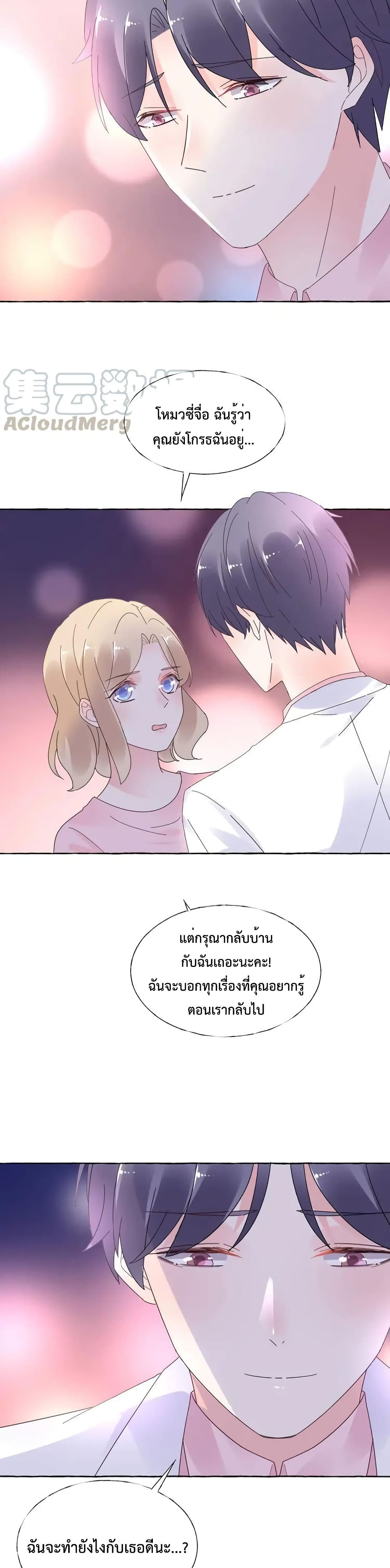 Be My Only Love รักนี้ให้คุณคนเดียว! ตอนที่ 105