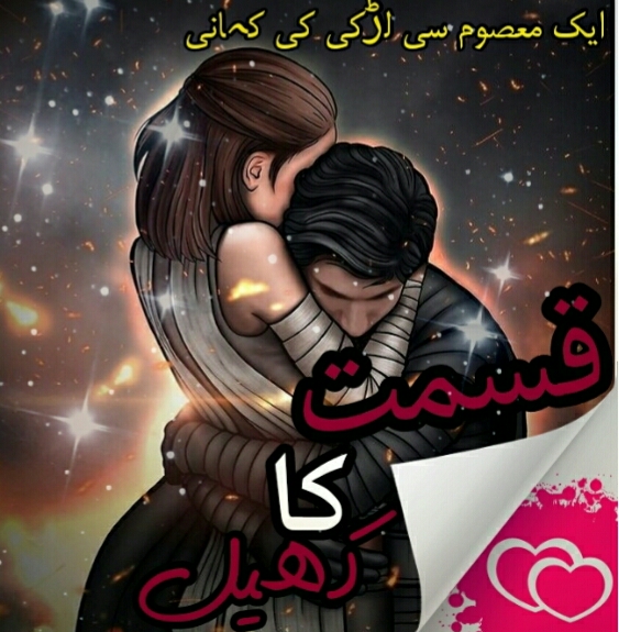 Qismat Ka Khel Romantic Complete Story By Farwa Khan