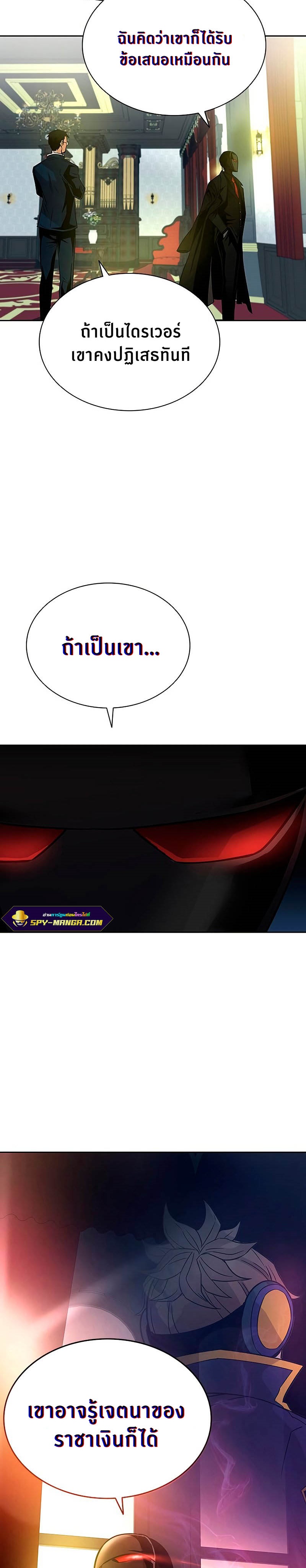 Villain to Kill ตอนที่ 56