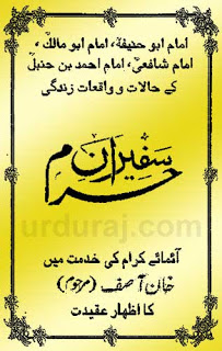 Safeeran_e_Haram (Imams Of Islam) Urdu Islamic Book 