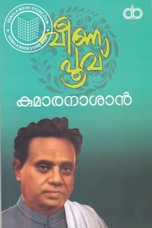 Kumaran Asan