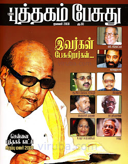 புதிய புத்தகம் பேசுது - 2008