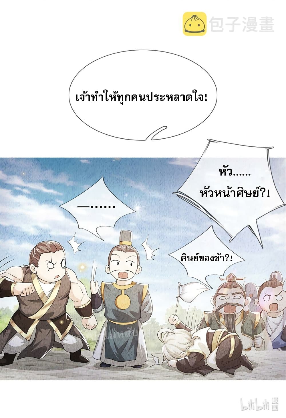 I Have a God-level System ตอนที่ 5