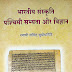 भारतीय संस्कृति पश्चिमी सभ्यता और विज्ञान - स्वामी संवित सुबोधगिरी / Bharatiya Sanskriti Pashchimi Sabhyata Aur Vigyan - Swami Samvit Subodhgiri 