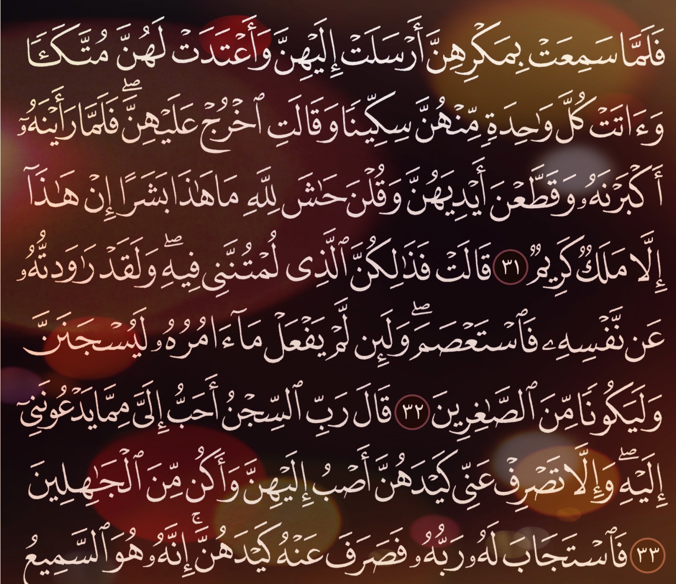 شرح وتفسير, سورة يوسف, Surah Yusuf, من الآية 26, إلى الاية 37,