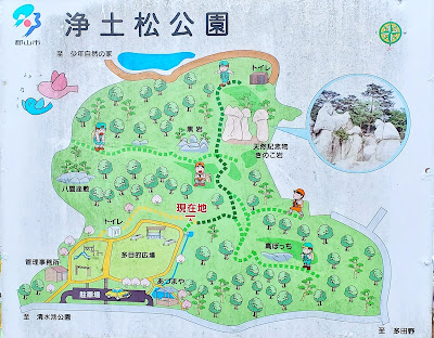 浄土松公園 (郡山市)