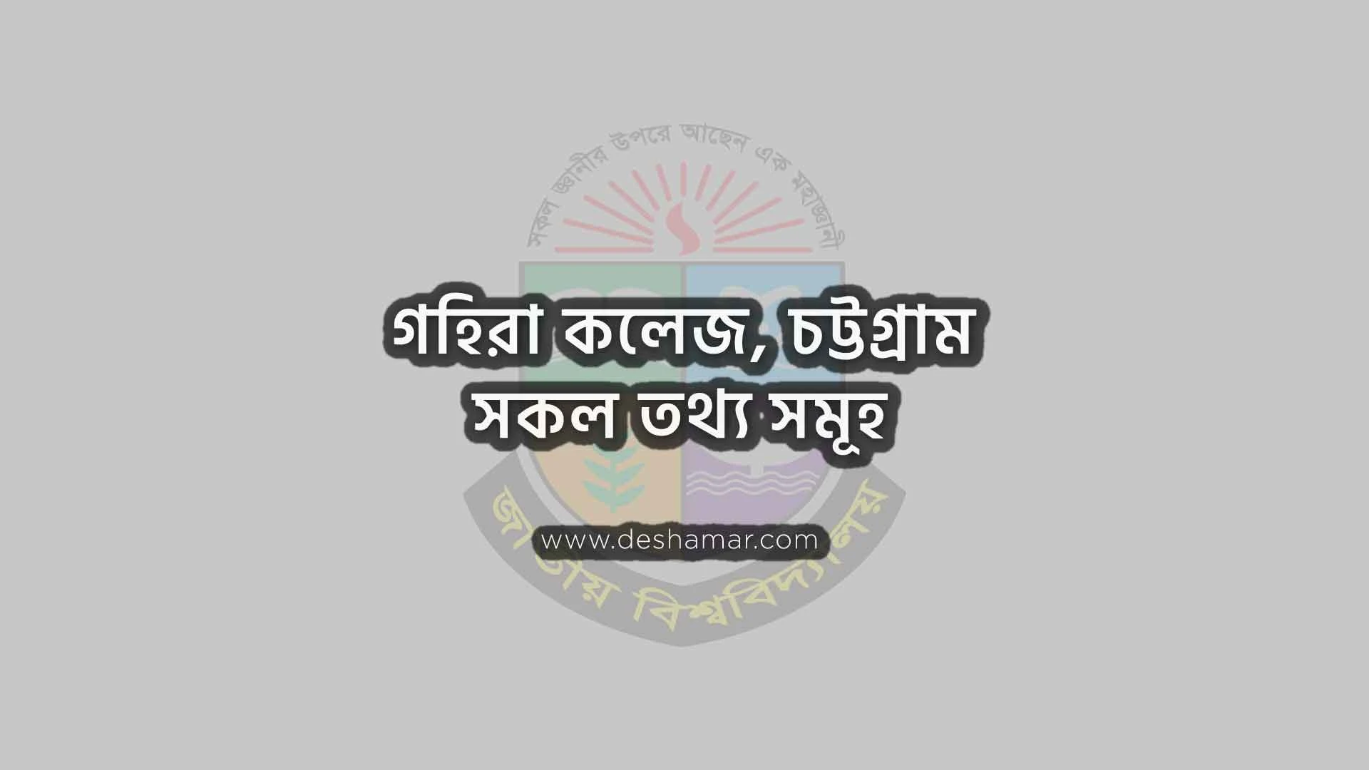 Gahira-College-Chittagong-Info