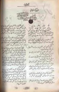 Bazi Jeet Ke by Fareeda Ashfaq Online Reading