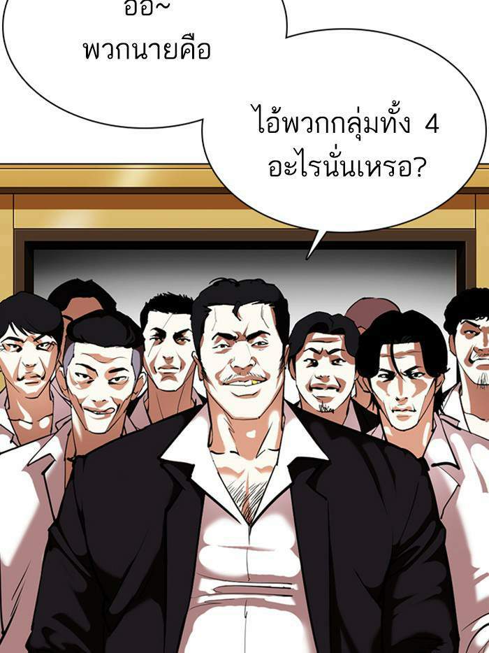 Lookism ตอนที่ 356