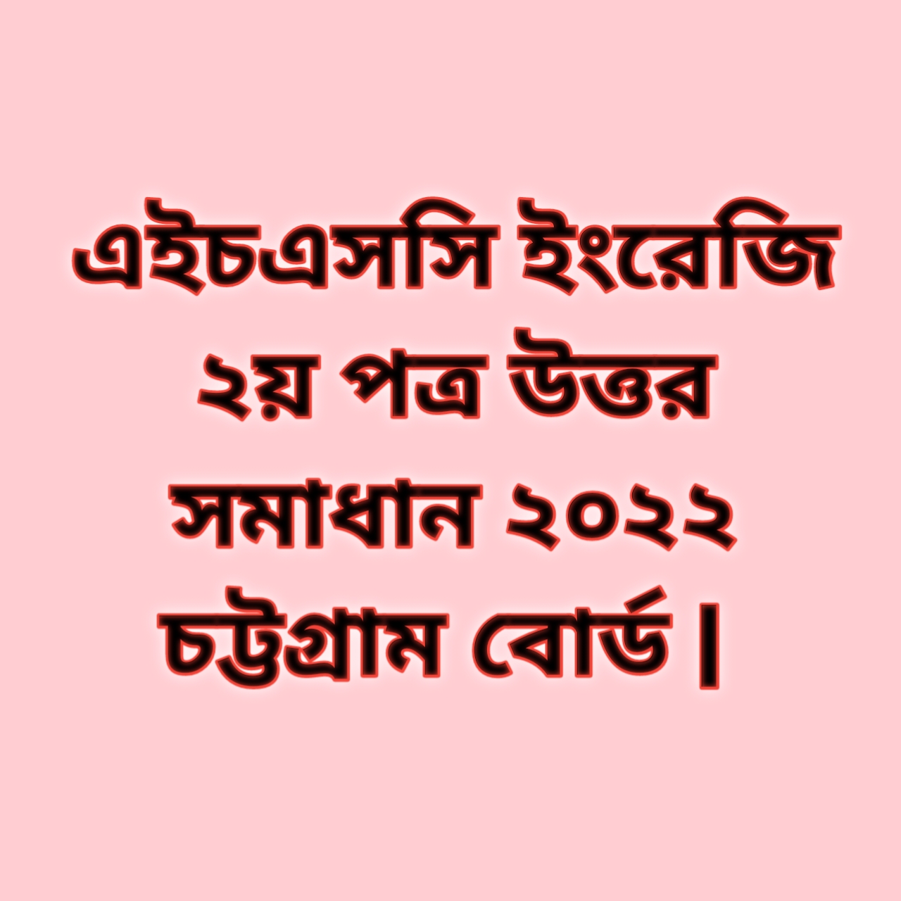 এইচএসসি ইংরেজি ২য় পত্র সিকিউ প্রশ্ন উত্তর সমাধান ২০২২ চট্টগ্রাম বোর্ড | hsc English 2nd paper cq question solution answer 2022 Chittagong Board