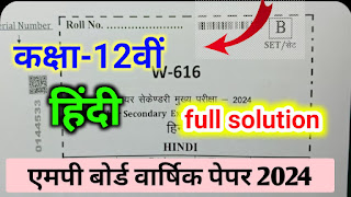 class 12th hindi varshik paper 2024,class 12th hindi annual exam paper 2024,hindi paper 12th class 2024,hindi annual exam paper 2024 class 12th,class 12th hindi paper 2024 mp board,कक्षा बारहवीं का वार्षिक पेपर 2024,वार्षिक पेपर 2024 कक्षा 12 हिन्दी,annual exam paper 2024 hindi 12th class,hindi varshik paper board exam 2024 class 12th,varshik paper 2024,#mp board class 12th hindi varshik paper 2024,hindi model paper board exam 2024 class 12th,कक्षा 12वीं हिंदी का वार्षिक पेपर 2024,एमपी बोर्ड कक्षा 12वीं हिंदी का वार्षिक पेपर