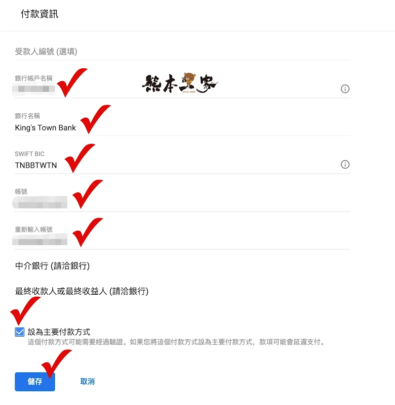 京城銀行Google AdSense西聯匯款改電匯付款之完整步驟