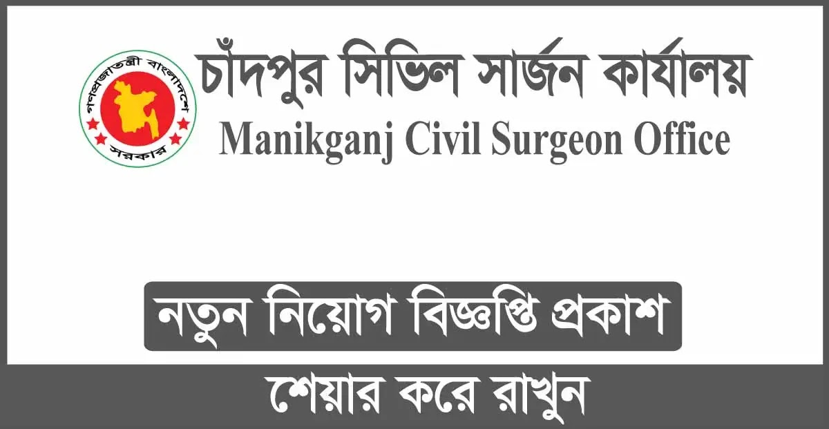 Chandpur Civil Surgeon Office Job Circular