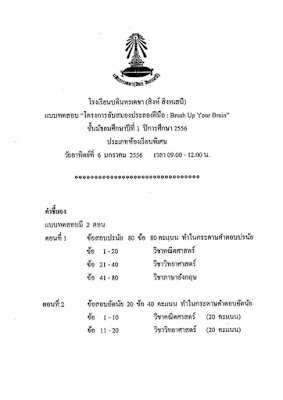 โหลดข้อสอบ บดินทร์เดชา ภาษาอังกฤษ ม.1 PDF