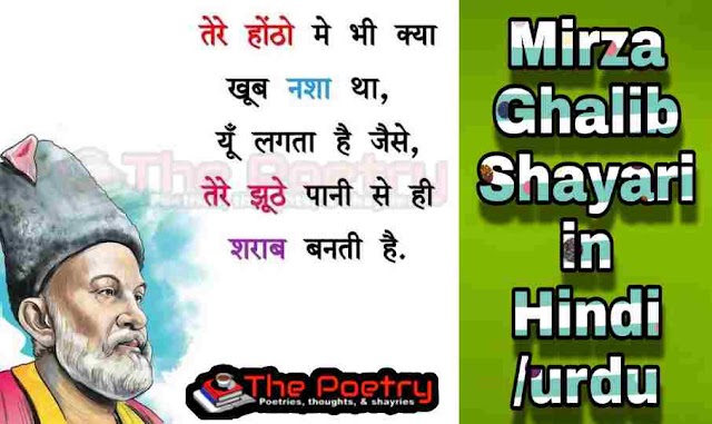mirza ghalib shayari, ghalib shayari, mirza ghalib shayari in hindi