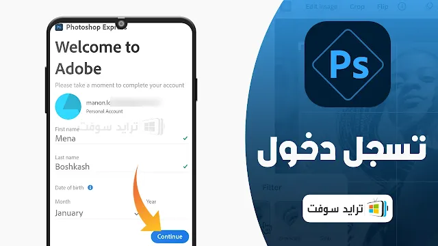 تحميل برنامج فوتوشوب للاندرويد مجانا