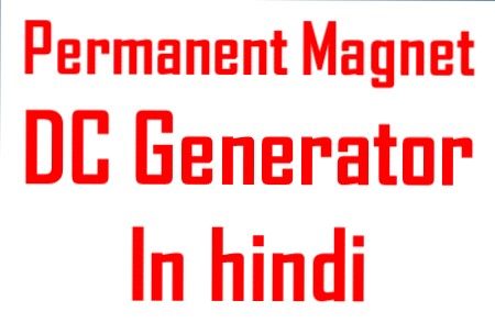 Permanent Magnet D.C Generator in Hindi