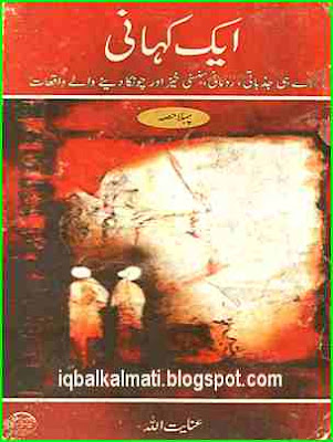 Aik Kahani Novel Inayatullah