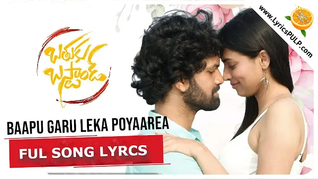 Baapu Garu Leka Poyaare Song Lyrics - తెలుగు, English - BATHUKU BUSSTAND Lyrics