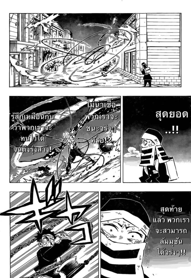 Kimetsu no Yaiba - หน้า 6