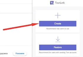 Регистрация TronLink кошелька на ПК 2