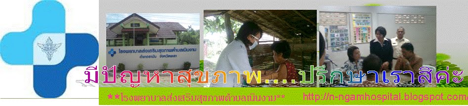 หน่วยบริการสาธารณสุข