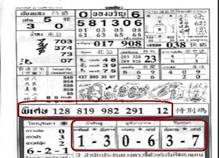 Thai Lottery First Paper For 16-11-2018