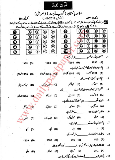 Past Paper Pak Study 2nd Year 2019 Objective Multan Board