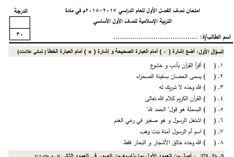 نماذج امتحانات شهرين "نصف الفصل" الأول للصف الاول 2017-2018