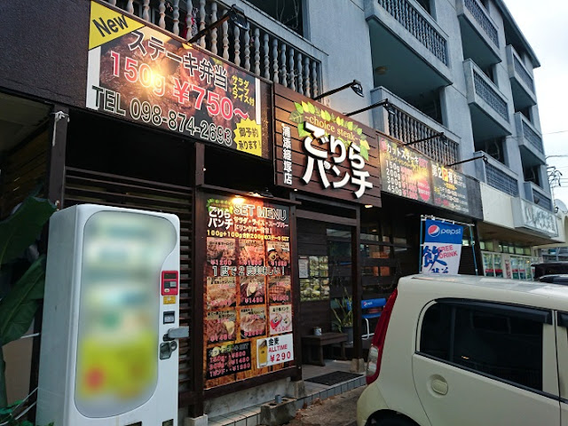 ごりらパンチ 浦添経塚店の写真