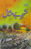 Shehr-e-Bemisaal by Bano Qudsia