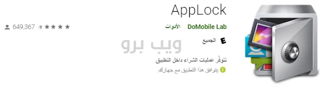 برنامج قفل التطبيقات